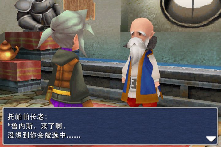 Final Fantasy III pour iPhone en Chinois